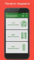 ПТЭ ИДП ИСИ метрополитена poster