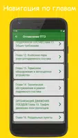 ПТЭ ИДП ИСИ метрополитена screenshot 1