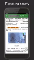 ПТЭ ИДП ИСИ метрополитена screenshot 2