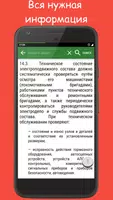 ПТЭ ИДП ИСИ метрополитена screenshot 3