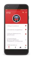 ПТЭ РФ poster