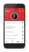 ПТЭ РФ screenshot 1