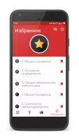 ПТЭ РФ screenshot 3