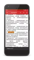 ПТЭ РФ screenshot 4