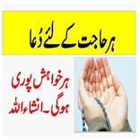 Dua in urdu for success