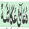 Dua Akasha + Urdu (Offline) APK