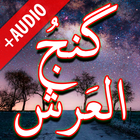 Dua Ganj ul Arsh + Audio (Offl أيقونة