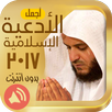 Dua 2018 APK