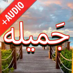 Dua Jamilah + Urdu (Offline) APK Herunterladen