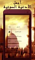 Beautiful dua mp3 Islamic 2016 포스터