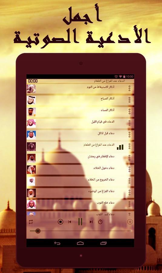 Duamp3.com Beautiful dua mp3 Islamic 2016 for Android - APK Download