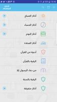 Athkar Almuslim screenshot 1