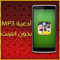 Douaa MP3 2021 Affiche