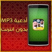 Douaa MP3 2021 постер