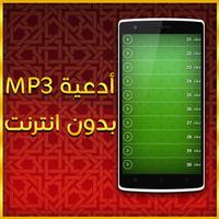 Douaa MP3 2021 capture d'écran 1