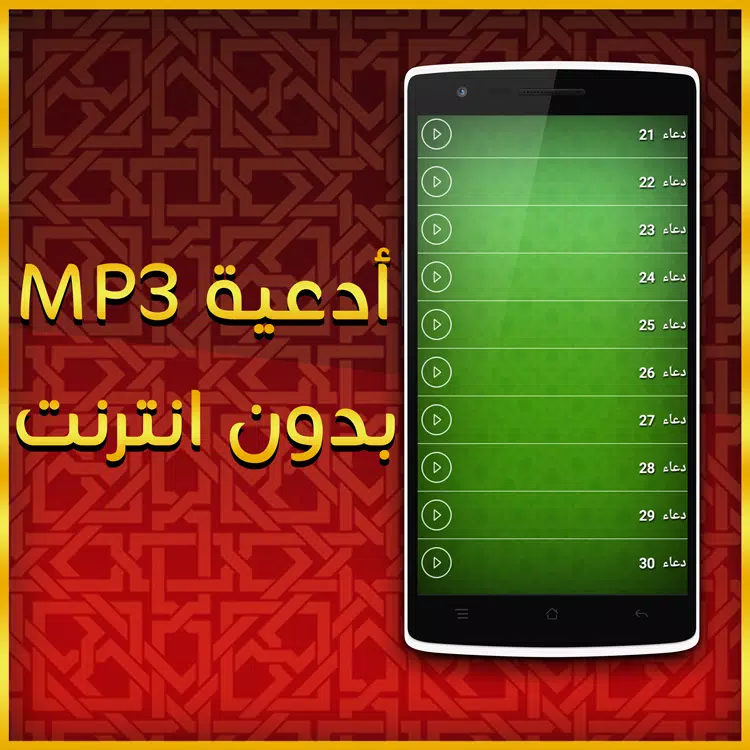 Douaa MP3 2021 APK pour Android Télécharger