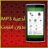 Douaa MP3 2021 capture d'écran 2