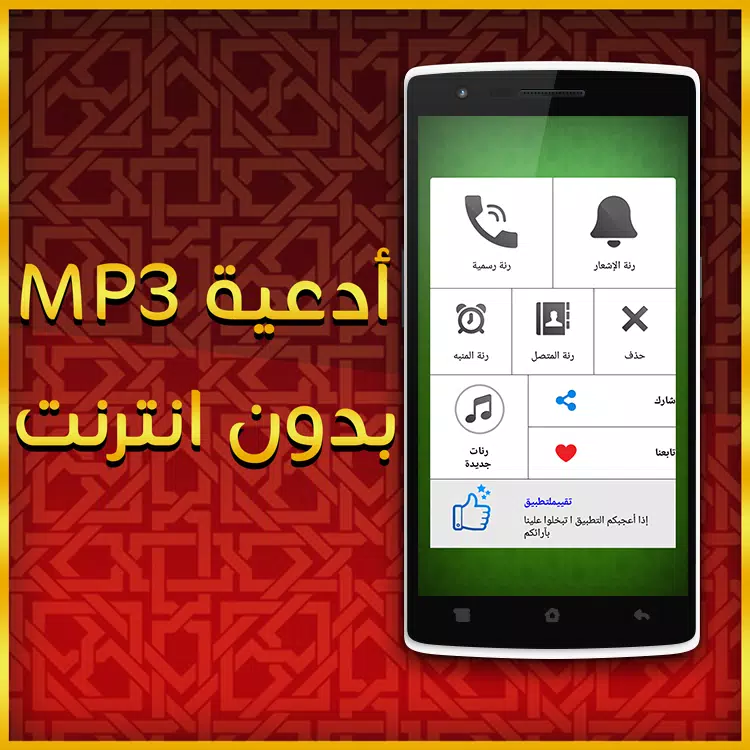 Douaa MP3 2021 APK pour Android Télécharger
