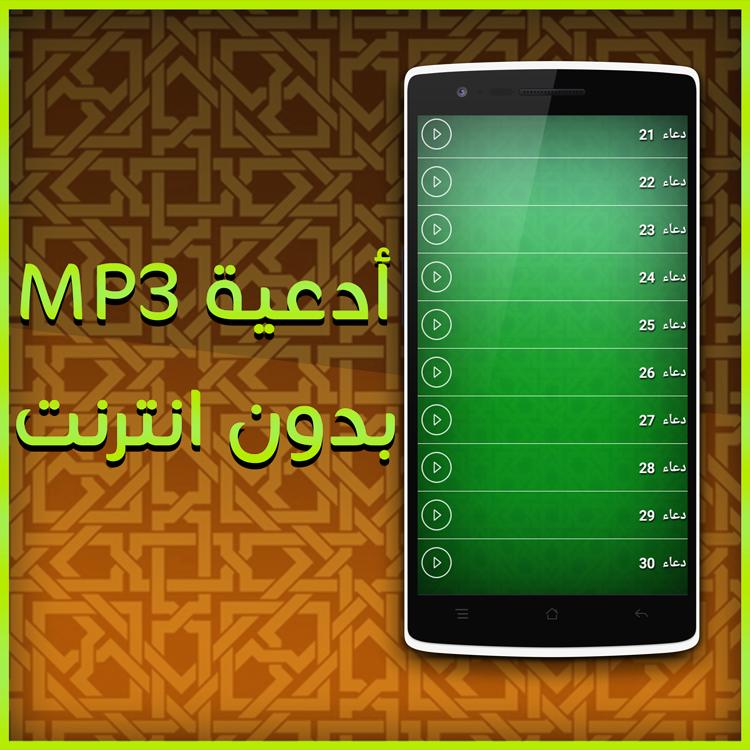TÉLÉCHARGER DOUAA MP3 GHAMIDI GRATUIT DOUAA GHAMIDI GRATUIT MP3 TÉLÉCHARGER