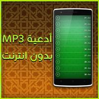 Islamic Dua Ramadan 2017 MP3 screenshot 1