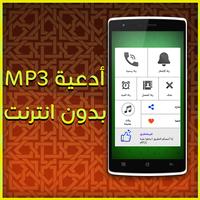 Islamic Dua Ramadan 2017 MP3 screenshot 2