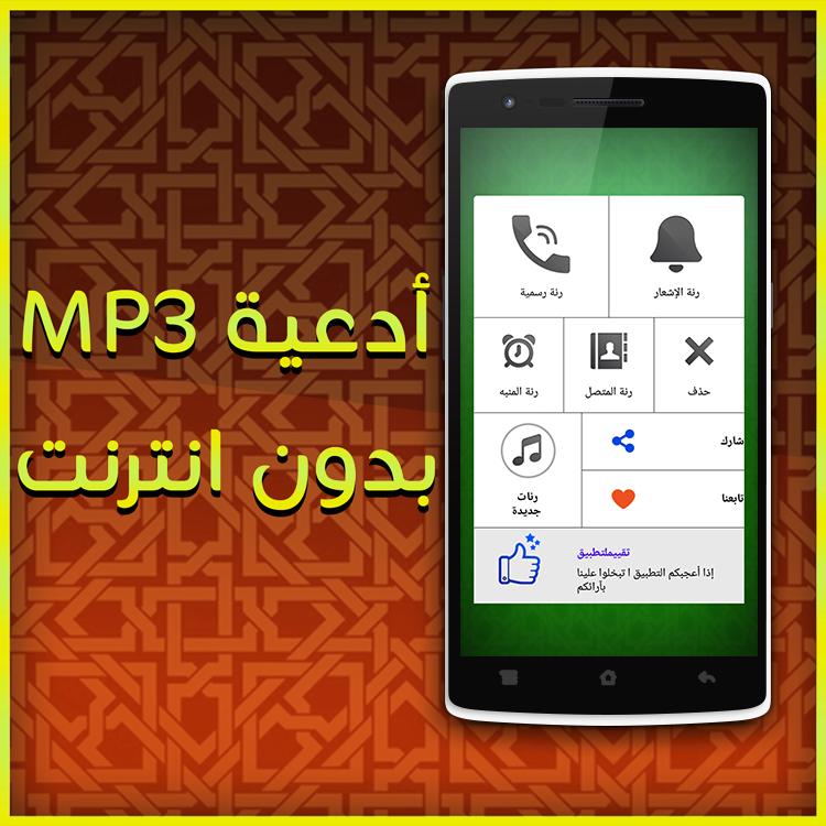 TÉLÉCHARGER AD3IYA ISLAMIYA MP3 MP3 ISLAMIYA TÉLÉCHARGER AD3IYA