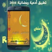 Dua Ramadan 2016 MP3 Affiche