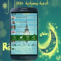 Dua Ramadan 2016 MP3 screenshot 1
