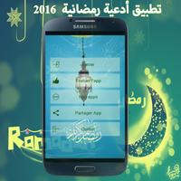 Dua Ramadan 2016 MP3 скриншот 2