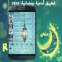 Dua Ramadan 2016 MP3 capture d'écran 3