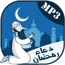 Doua islamiques mp3 ramadan 2018 | invocation APK