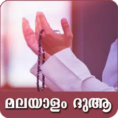 Malayalam Dua APK Herunterladen