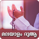 Malayalam Dua APK