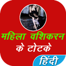Mahila Vashikaran APK