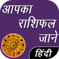 Apka Bhavishya Jane