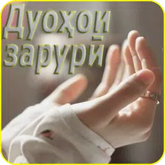 Скачать Дуо точики APK