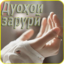 Дуо точики APK