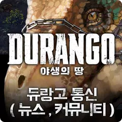 download 야생의 땅 듀랑고 통신 (뉴스, 커뮤니티) APK