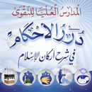 شرح أركان الإسلام APK