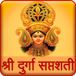 Durga Saptashati In Hindi