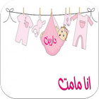 خلفيات انا مامت icon