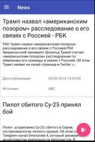 برنامه‌نما Лента.ру - приложение для удобного чтения новостей عکس از صفحه