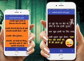 मस्तीजादे दोस्तों के फनी चुटकुले ảnh chụp màn hình 3