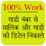Gadi Number Se Malik or Gadi Ki Detail Nikale