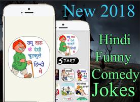गजब फनी देसी कॉमेडी जोक्स bài đăng