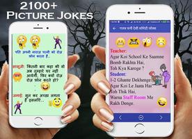 गजब फनी देसी कॉमेडी जोक्स ảnh chụp màn hình 2
