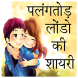 तूफानी लोंडो के अफलातून जोक्स