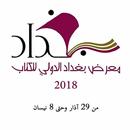 معرض بغداد الدولي للكتاب 2018 aplikacja