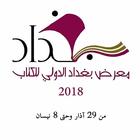 معرض بغداد الدولي للكتاب アイコン