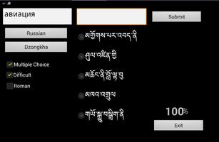 Dzongkha Russian Dictionary Screenshot 1